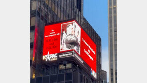 타임스스퀘어에 ‘北비판’ 광고