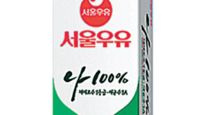 우유값도 오른다… 서울우유, 내달 5.4% 인상