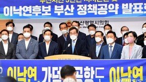 부산 찾은 이낙연 “부울경 메가시티를 제2의 경제수도로”