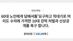 60대에 ‘담배 셔틀’ 시킨 고교생 5명, 檢 송치