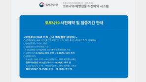 미접종 500만명, 예약률 2.7%…“연휴 겹쳐 저조…끝나면 늘 것”