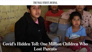 숨겨진 통계…코로나로 부모 잃은 어린이 100만 돌파