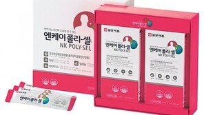 NK세포 활성화시켜 면역력 ‘쑥쑥’