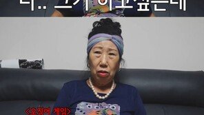 ‘오징어는 언제 나와?“…박막례 할머니의 리뷰 화제