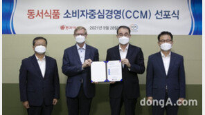 동서식품, 소비자중심경영(CCM) 선포식 개최…“고객만족 최우선”