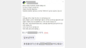 “초6 남학생이 성희롱”…담임이 공개한 문자 ‘충격’