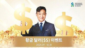 달러 상품 가입하면 ‘황금 지폐’ 쏜다