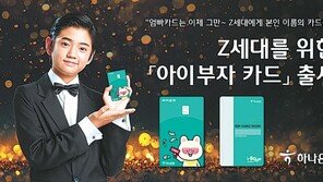 “Z세대에게 본인 이름으로 된 카드를”