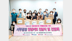 공동체의 희망 백신 자원봉사자, 든든한 지원군 한국서부발전