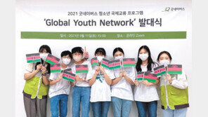 한국-아프리카 청소년 “국제사회 문제 함께 고민해요”
