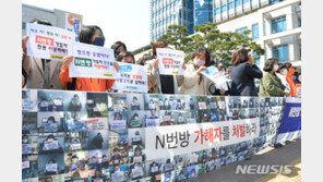 ‘n번방 통로’ 역할 ‘와치맨’, 징역 7년… 3인방 중 첫 대법 확정 판결