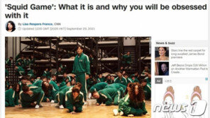 CNN “오징어 게임 정말 죽여준다…제2의 기생충”