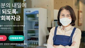 30일 ‘소상공인 희망회복자금’ 확인지급 시작…신청 방법은?