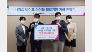 세파스(CEPHAS), 아이들과미래재단에 아동 청소년 의료비 지원 기부금 전달