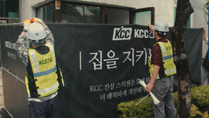 KCC건설 ‘등대프로젝트’ 영상 3,300만뷰 돌파…“경비원과의 소통으로 실질적 개선 노력”