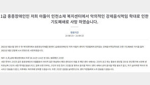 “떡볶이 강제로 먹이다 사망” 장애인 센터장 등 3명 사전영장