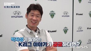 박지성 “개고기송, 이젠 멈춰야 할 때”…맨유 팬들에 호소