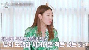 한혜진 “모델 생활 20년, 남자 모델과 사귄 적 없어”