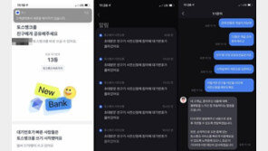 파격 출범 토스뱅크…바로 가입 안 되자 사전신청자 ‘부글’