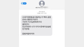 “지사님께 끌려간다”…‘대장동 저격’ 성남시의원, 협박문자 받아