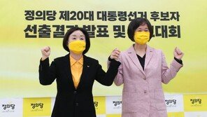 정의당 대선 경선, 결선투표로 간다…심상정·이정미 12일 맞대결