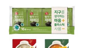 트레이 없는 도시락김, 수저 없는 용기 죽…CJ제일제당, 플라스틱 100t 저감 노력