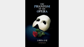 ‘오페라의 유령’, 13년 만에 한국어 공연…전 배역 오디션