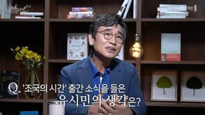 유시민, 이재명 본격 지원하나…14일 노무현 재단 이사장 퇴임