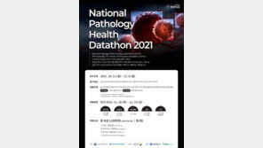 병리 인공지능 모델 개발 데이터톤 ‘NPHD 2021’ 개최