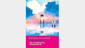 [책의 향기]어느날 갑자기 영혼이 사라진다면