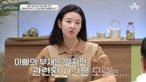 ‘금쪽상담소’ 송선미 “남편 피살 사건, 7살 딸 기사로 접할까 걱정”