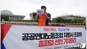 서울시, 20일 민주노총 총파업 집회 6건 금지 통보