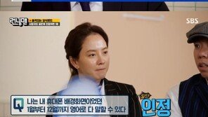 유재석 “‘런닝맨’ 11년 나 혼자 다 했다” 폭소의 인정 게임