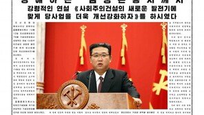 북한 김정은, 당 창건일 맞아 연설…대외 메시지 없이 내부 결속
