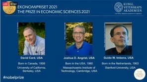 노벨 경제학상에 ‘노동시장 통찰’ 美경제학자 3명 공동 수상