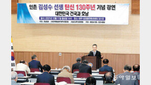 인촌 김성수 선생 탄생 130주년 기념 강연회 열려