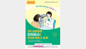 “3대 실명질환 검사, 1초면 됩니다”