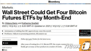 블룸버그 “이번달 내에 비트코인 ETF 4개 승인될 것”