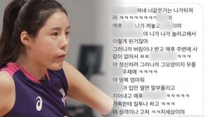 이다영, 언니 이재영에 “무릎 XX”…남편은 외도 추가 폭로