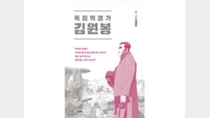 광복회, ‘독립운동가 위인 만화’에 김원봉 포함…보훈처 승인