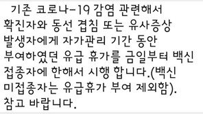 기업들 ‘백신 미접종 페널티’ 움직임… “자가격리때 무급 처리”