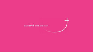 참여형 웹예능 찍어 MZ세대와 소통… 3년 연속 1위