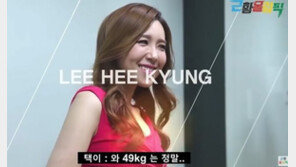‘헬스걸’ 이희경 “49㎏ 뺐지만 후회…통통이 지금이 행복”