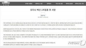 “43세 건강하던 아빠, 모더나 접종 3일만에 사망”