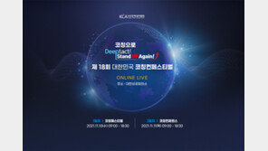 사단법인 한국코치협회, ‘제 18회 대한민국코칭컨페스티벌’ 내달 개최
