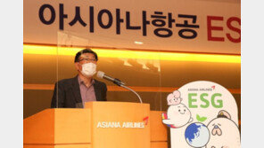 아시아나항공 대표 “ESG 경영 속도…성과 못내면 생존 위태”