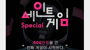 “최후 1인에 500만원” 오징어게임 호텔 이벤트에 신청자 몰리자…