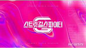 ‘스트릿 걸스 파이터’ 참가자 모집…최고 여고생 크루는?