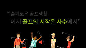 골프 멘토링 플랫폼 ‘사수’, 출시 기념 무료 라운드 이벤트