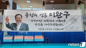 “큰 일 해오신 분”…이완구 전총리 별세에 고향 청양 주민들 추모